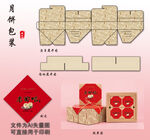 月饼包装  有PSD分层+AI