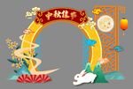 中秋节拱门 美陈布置
