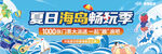 夏天去旅行