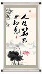 人生若只如初见