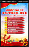 扫黑除恶十件实事