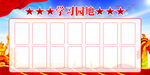学习园地 