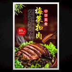 梅菜扣肉