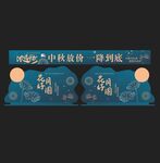 中秋形象