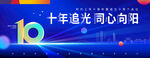 周年主KV