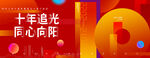 周年主KV