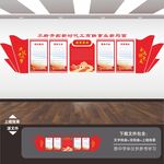 商会文化墙
