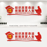 技能学校文化