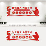 师德师风