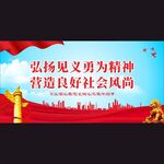 弘扬见义勇为精神