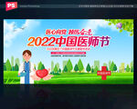 中国医师节