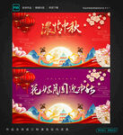 中秋