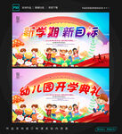 开学典礼
