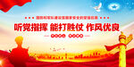 听党指挥能打胜仗作风优良