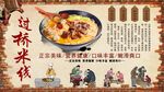 过桥米线