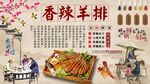 香辣羊排