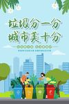 垃圾分类