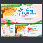 中秋节