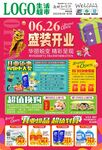 开业海报快讯
