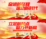 奋进新征程