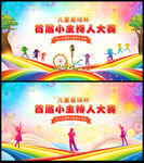 少儿主持人