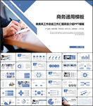 商务通用PPT模板