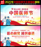中国医师节