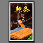 辣条