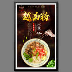 越南粉