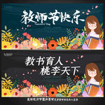 教师节