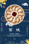 蒸饺