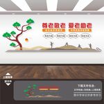 养老院文化墙