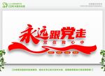 党建文化 