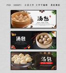 汤包