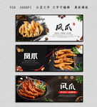 凤爪