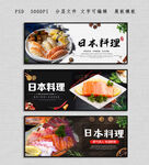日本料理