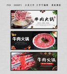 牛肉火锅