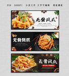 无骨凤爪