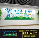 国家电网文化墙