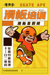 寒暑假学生滑板招生海报