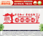 不忘初心牢记使命 文化墙