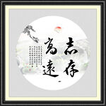 志存高远