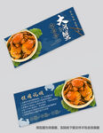 大闸蟹蟹券