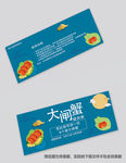 大闸蟹蟹券