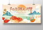 阳澄湖大闸蟹