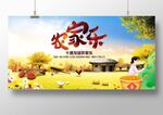 农家乐