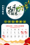 2022中秋节放假通知海报
