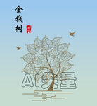 金钱树