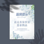 温馨提示