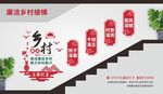 廉洁乡村楼梯文化